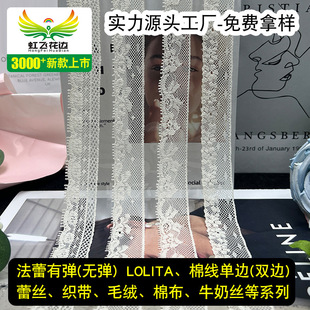 Raised embroidery lace sample