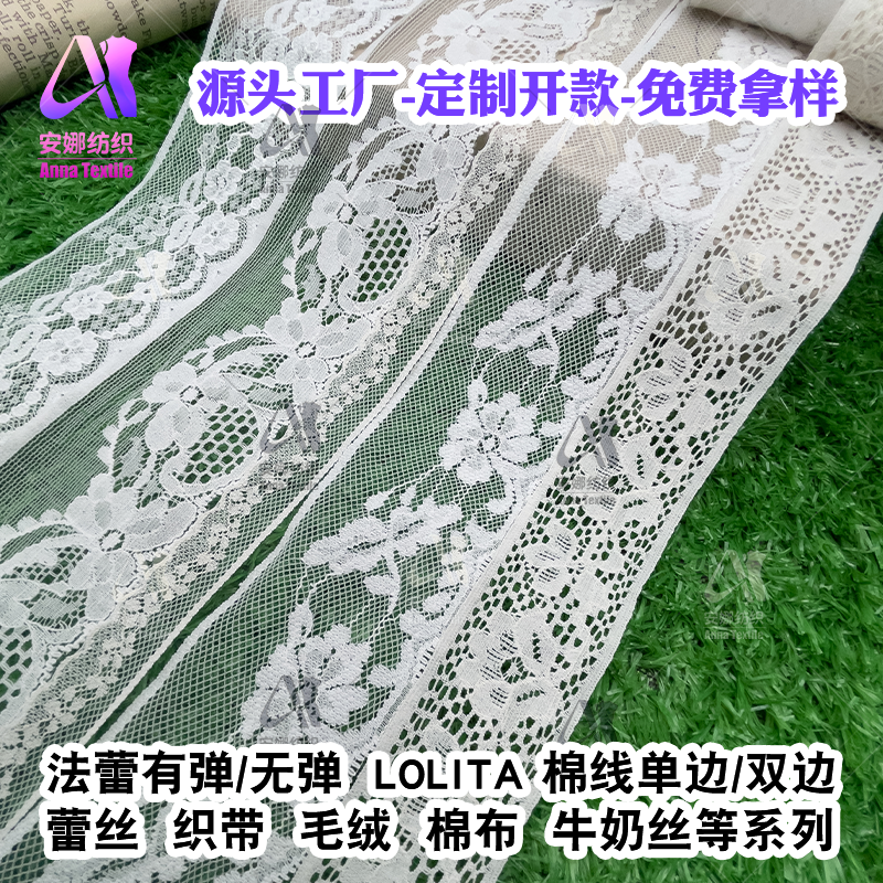 98 Series Lace Trim 98013