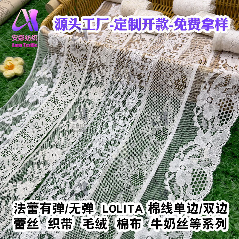 98 Series Lace Trim 98007